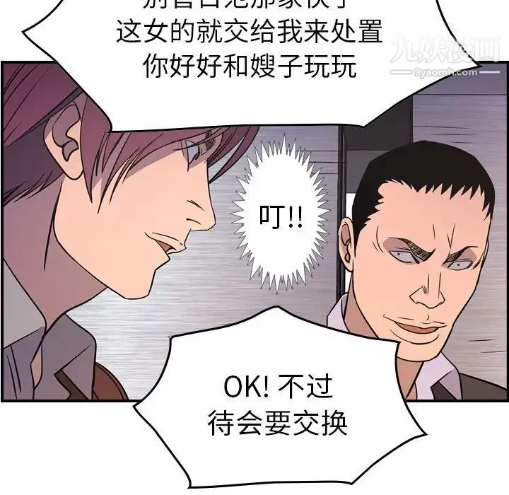 经纪人 第79话 第116页