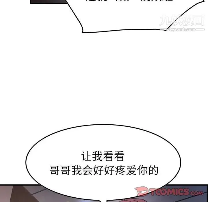 经纪人 第79话 第24页