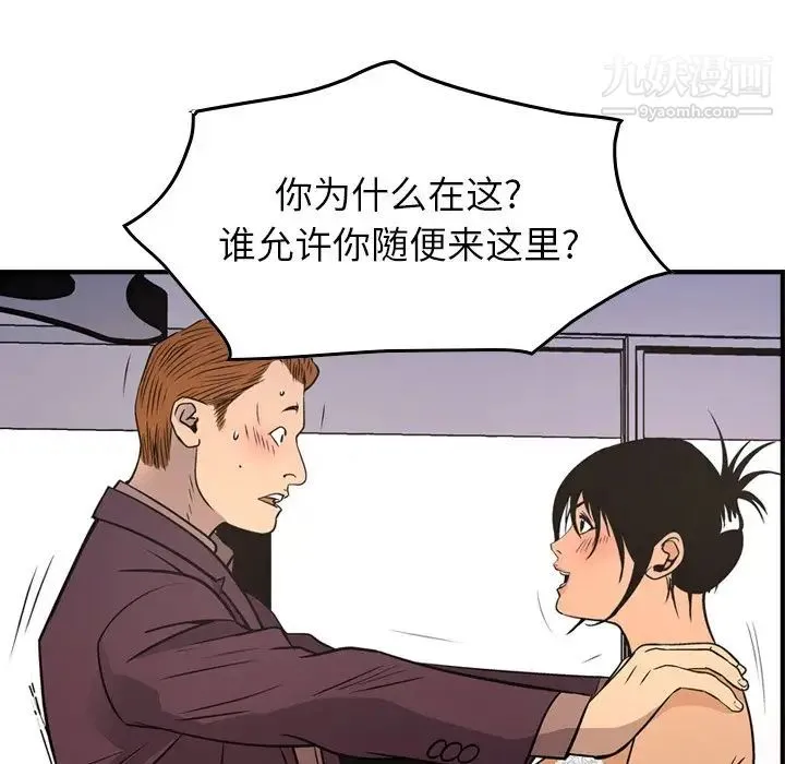 经纪人 第79话 第39页