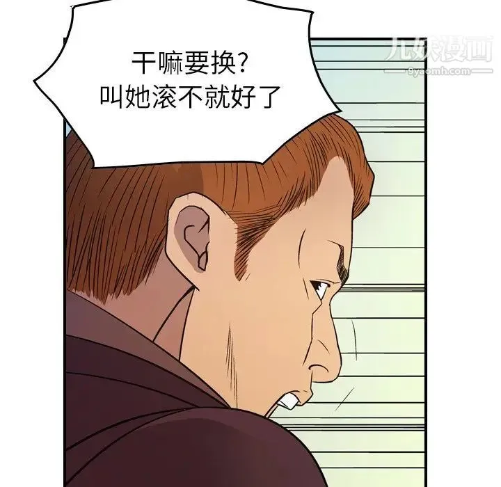 经纪人 第79话 第52页