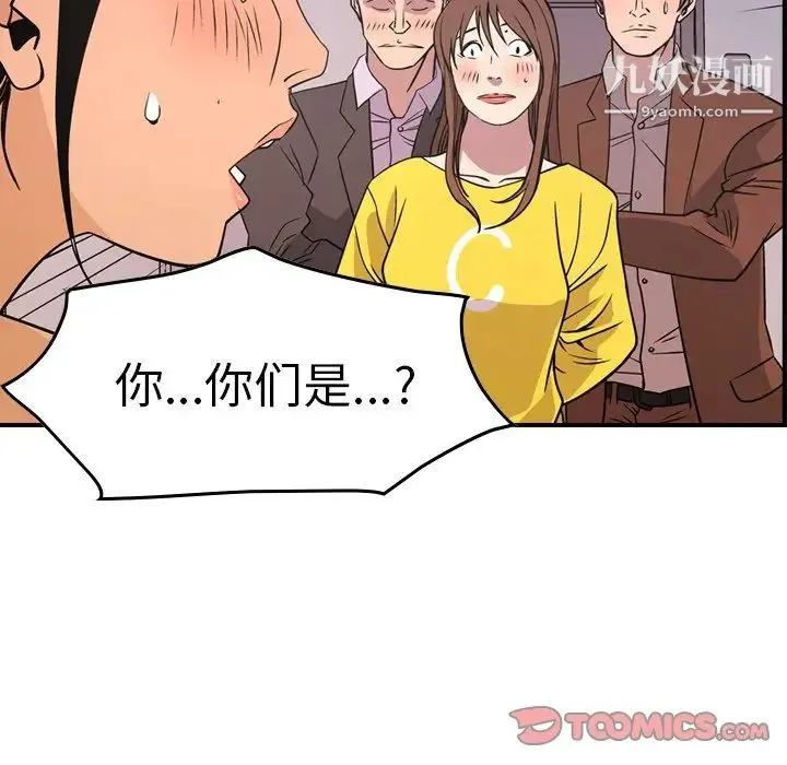 经纪人 第79话 第45页