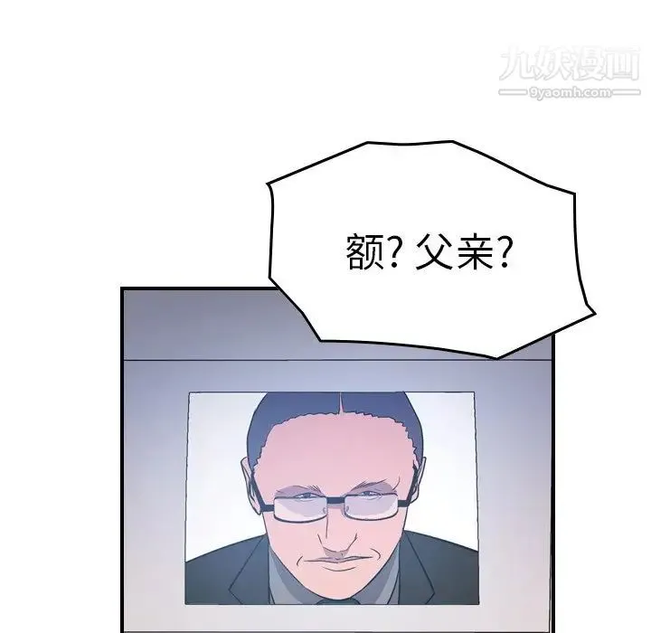 经纪人 第79话 第74页