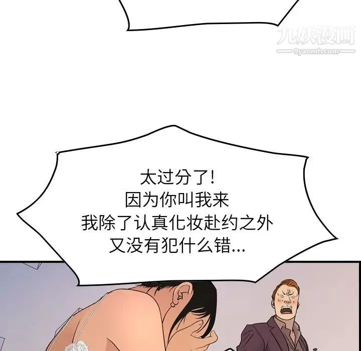 经纪人 第79话 第59页