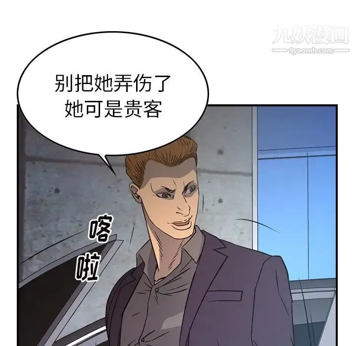 经纪人 第79话 第17页