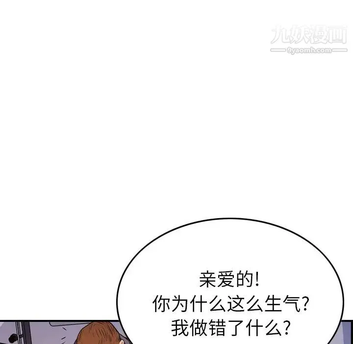 经纪人 第79话 第55页