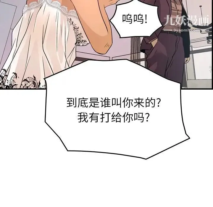 经纪人 第79话 第60页
