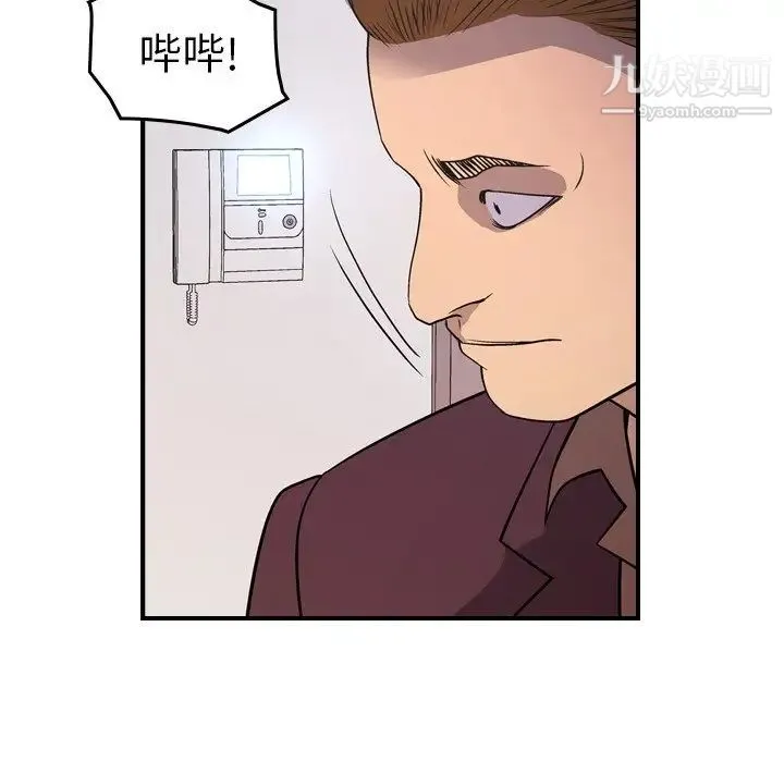 经纪人 第79话 第71页