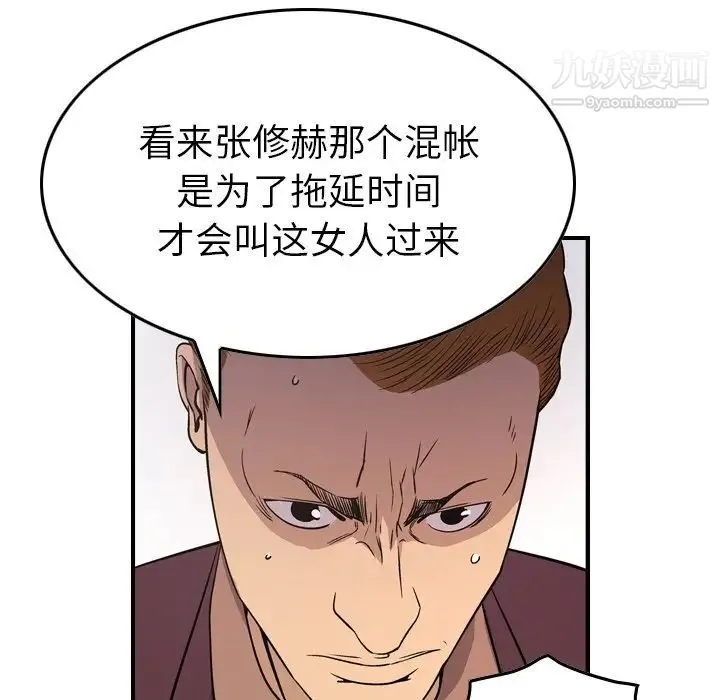经纪人 第79话 第76页