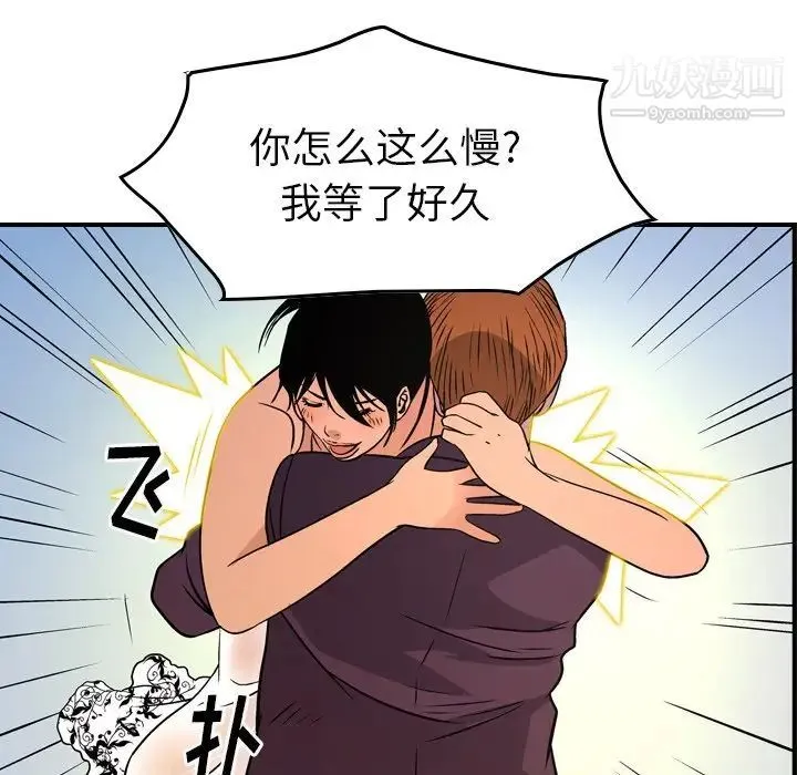 经纪人 第79话 第37页