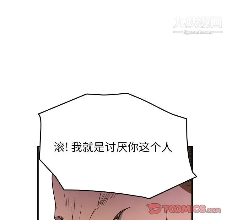 经纪人 第79话 第66页