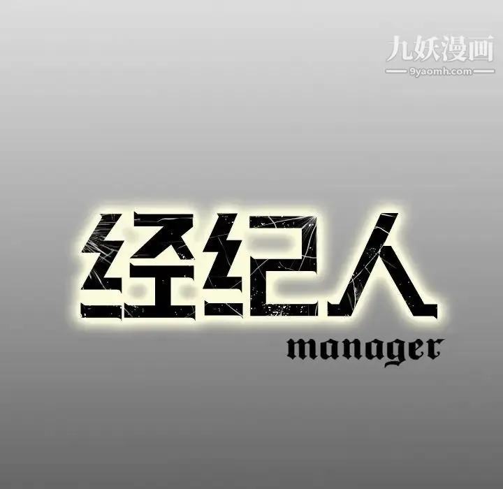 经纪人 第79话 第122页