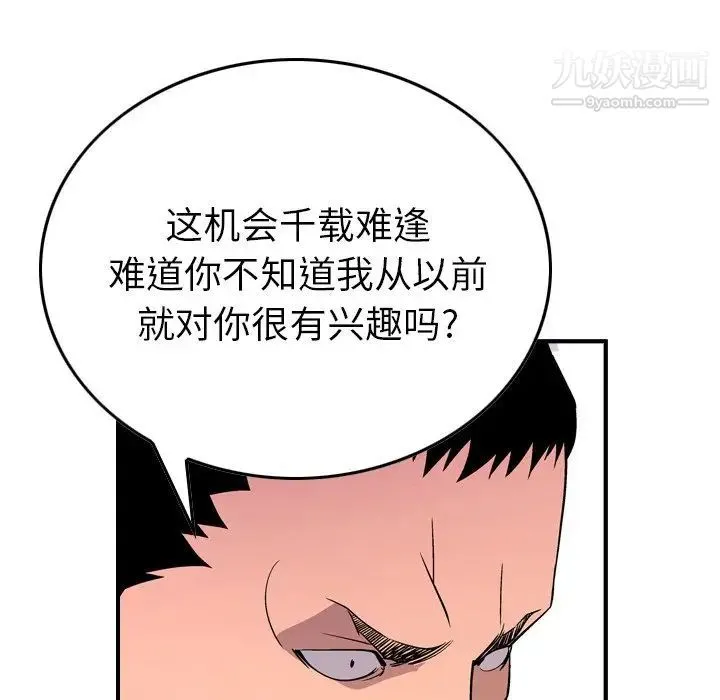 经纪人 第79话 第101页