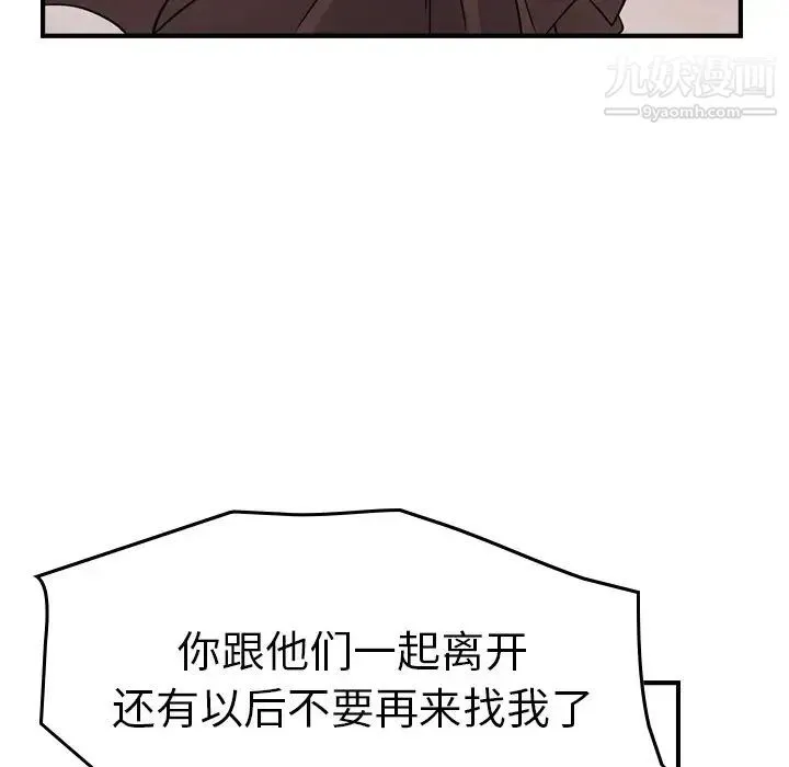 经纪人 第79话 第81页