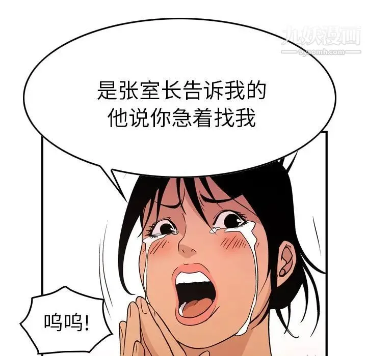 经纪人 第79话 第61页