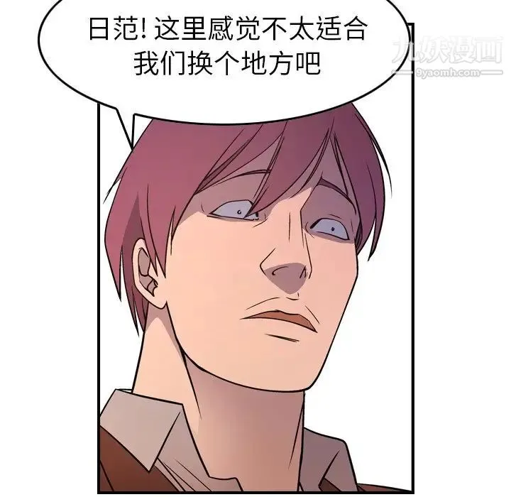 经纪人 第79话 第50页