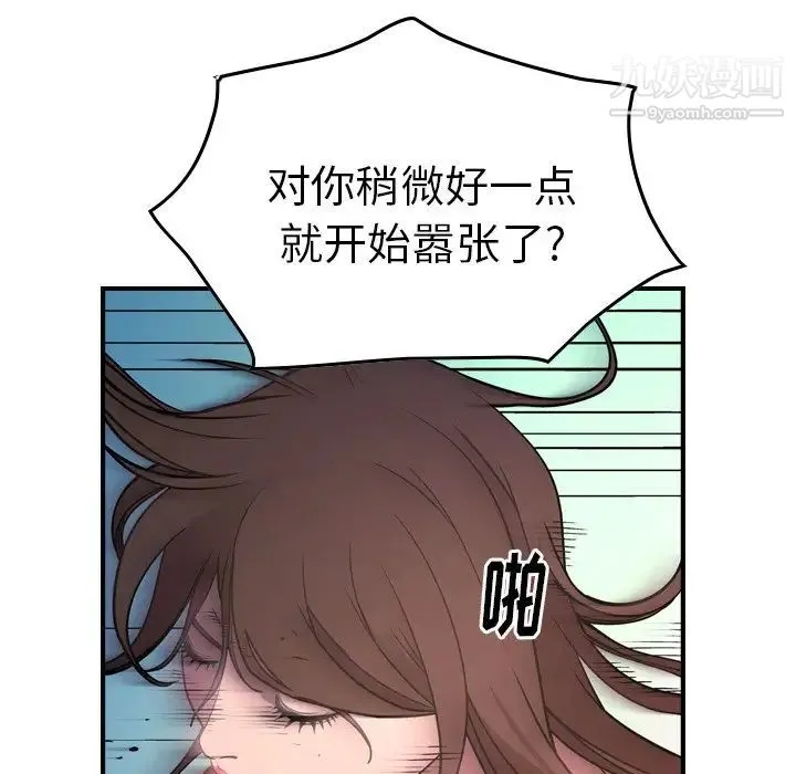 经纪人 第79话 第114页