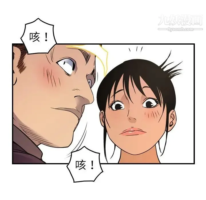 经纪人 第79话 第43页