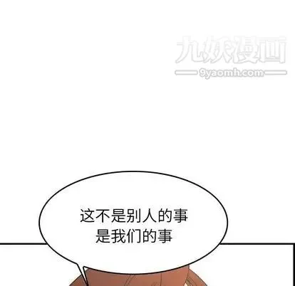 经纪人 第51话 第100页