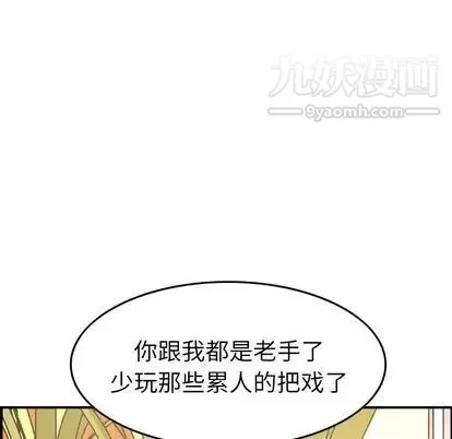 经纪人 第51话 第96页