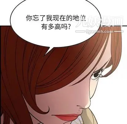 经纪人 第51话 第74页