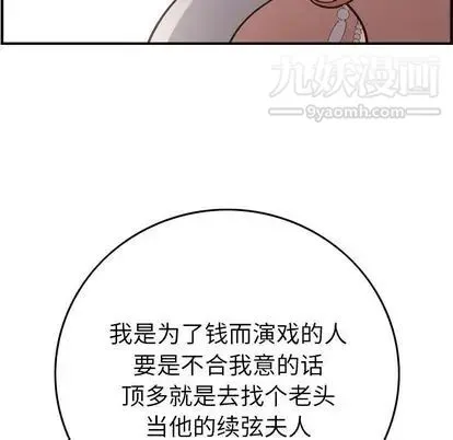 经纪人 第51话 第77页