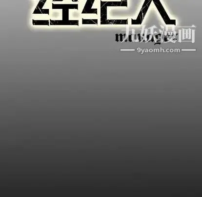 经纪人 第51话 第125页