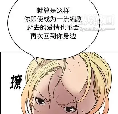 经纪人 第51话 第70页
