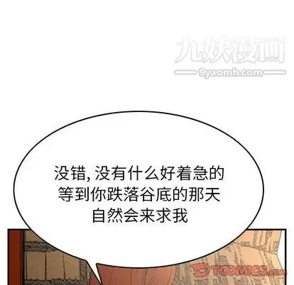 经纪人 第51话 第81页