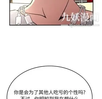 经纪人 第51话 第92页