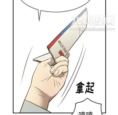 经纪人 第51话 第49页