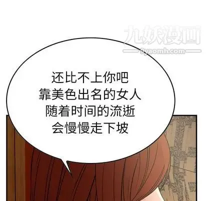 经纪人 第51话 第68页