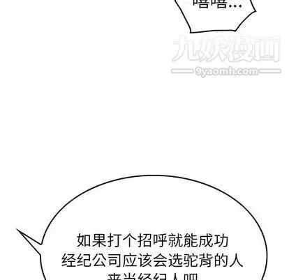 经纪人 第51话 第50页
