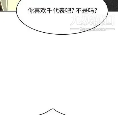 经纪人 第51话 第90页