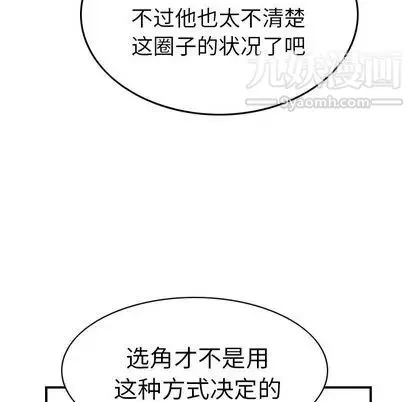 经纪人 第51话 第48页