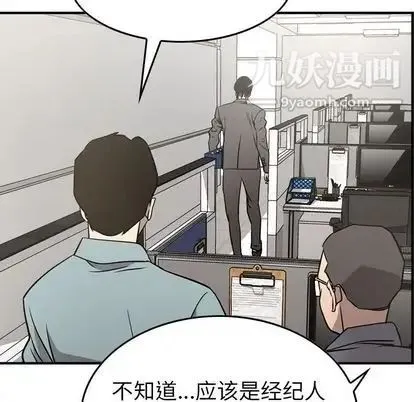 经纪人 第51话 第47页