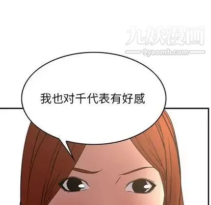 经纪人 第51话 第104页