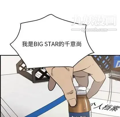 经纪人 第51话 第41页