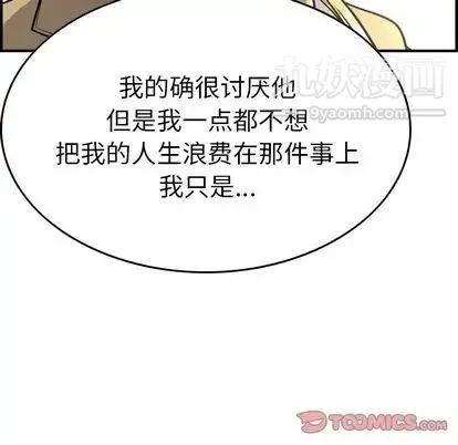 经纪人 第51话 第111页