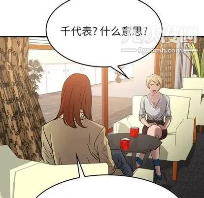 经纪人 第51话 第89页