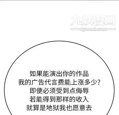 经纪人 第51话 第94页