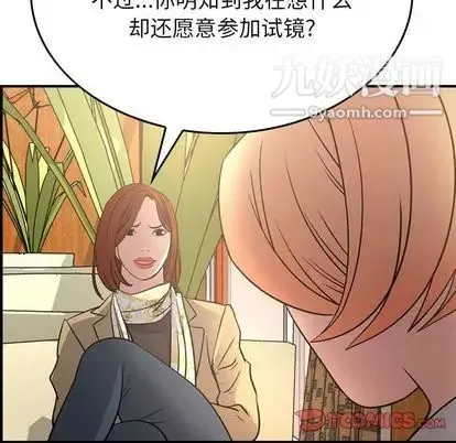 经纪人 第51话 第93页