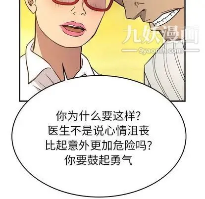 经纪人 第51话 第23页