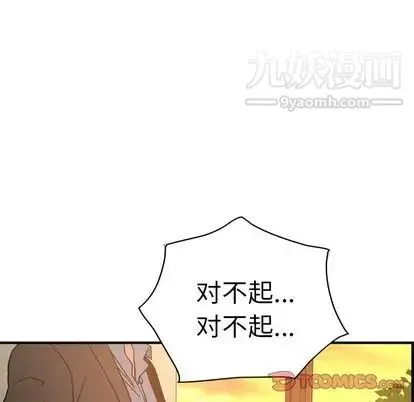 经纪人 第51话 第33页