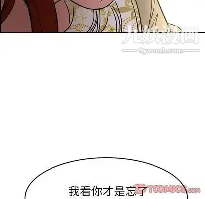 经纪人 第51话 第75页