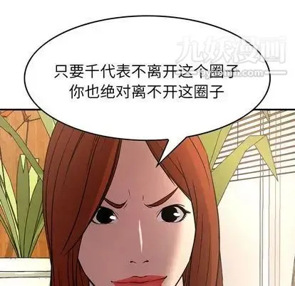 经纪人 第51话 第85页