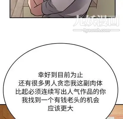 经纪人 第51话 第79页