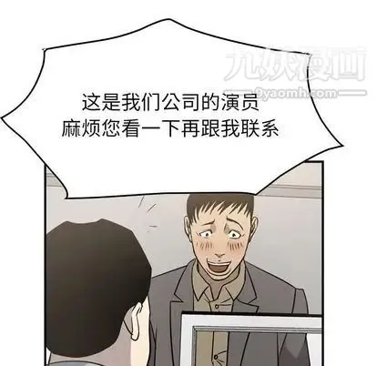经纪人 第51话 第43页