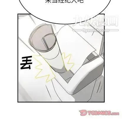 经纪人 第51话 第51页