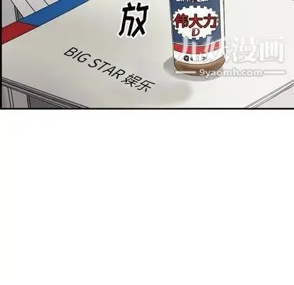 经纪人 第51话 第42页