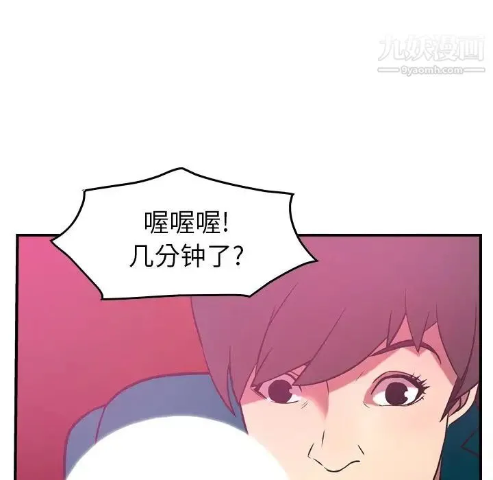 经纪人 第33话 第90页